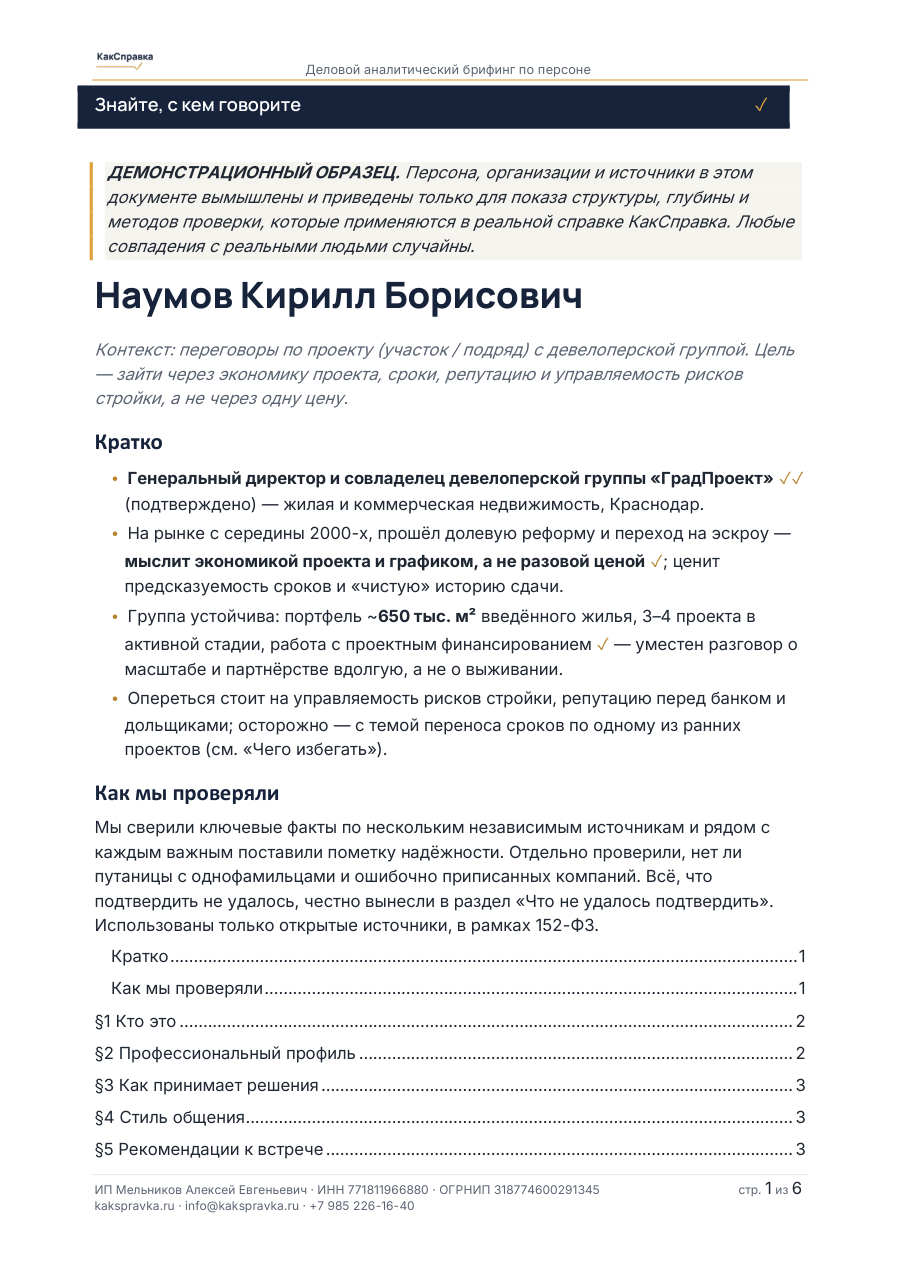 Обложка образца справки — Руководитель девелоперской группы