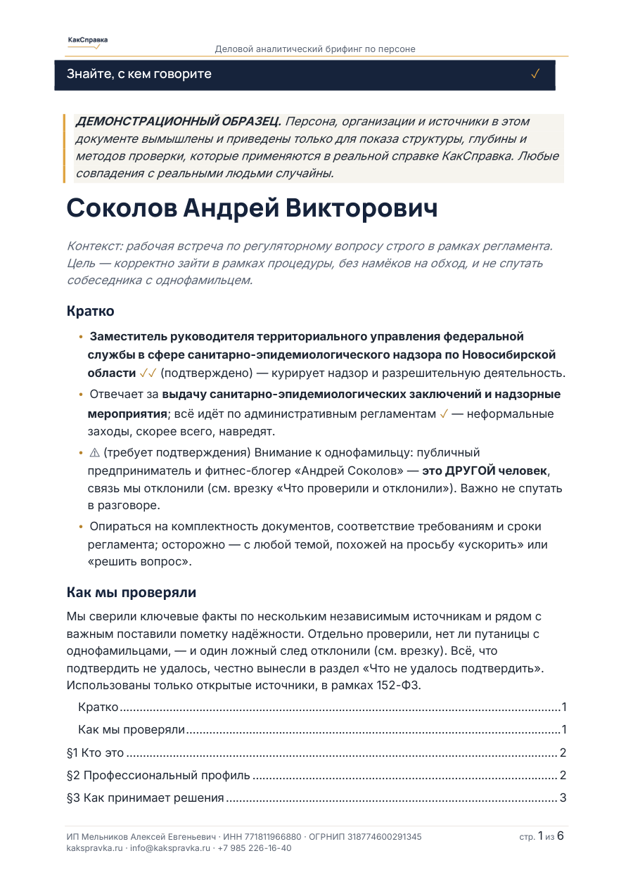 Обложка образца справки — Чиновник-регулятор профильного ведомства