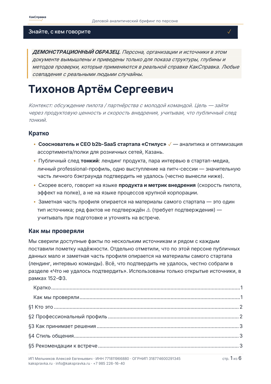 Обложка образца справки — Основатель IT-стартапа