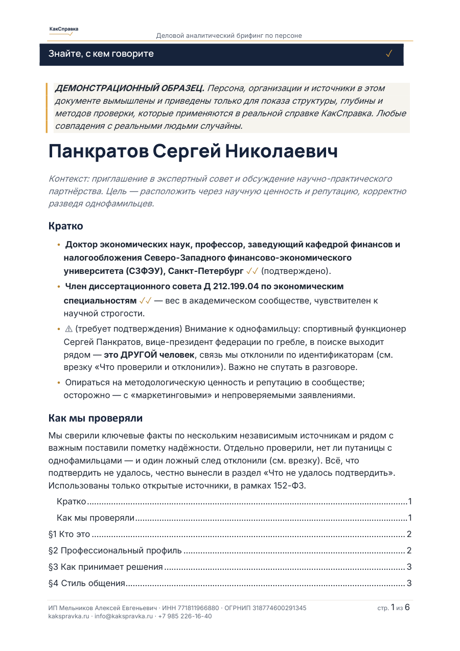 Обложка образца справки — Учёный, член диссертационного совета