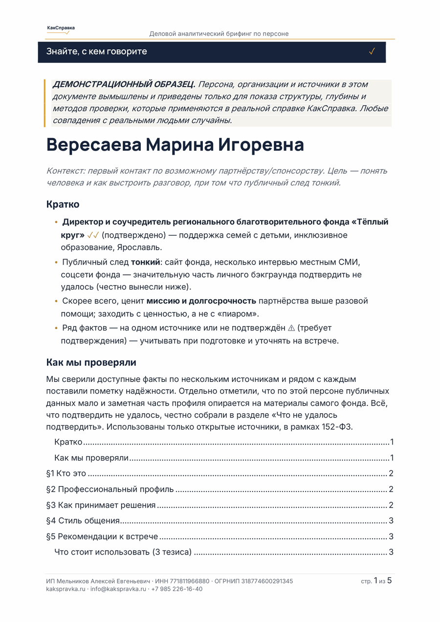 Обложка образца справки — руководитель благотворительного фонда