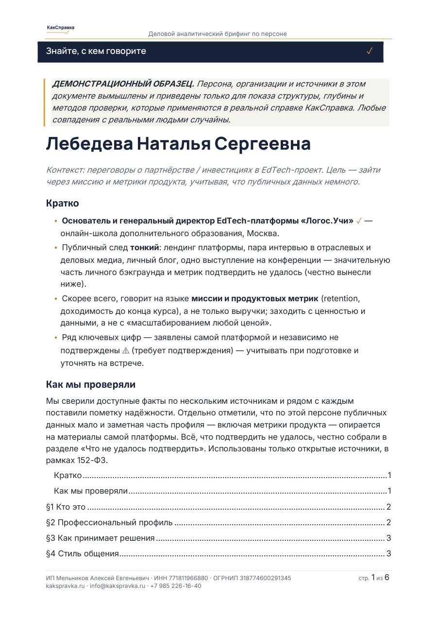 Обложка образца справки — Основатель образовательной онлайн-платформы