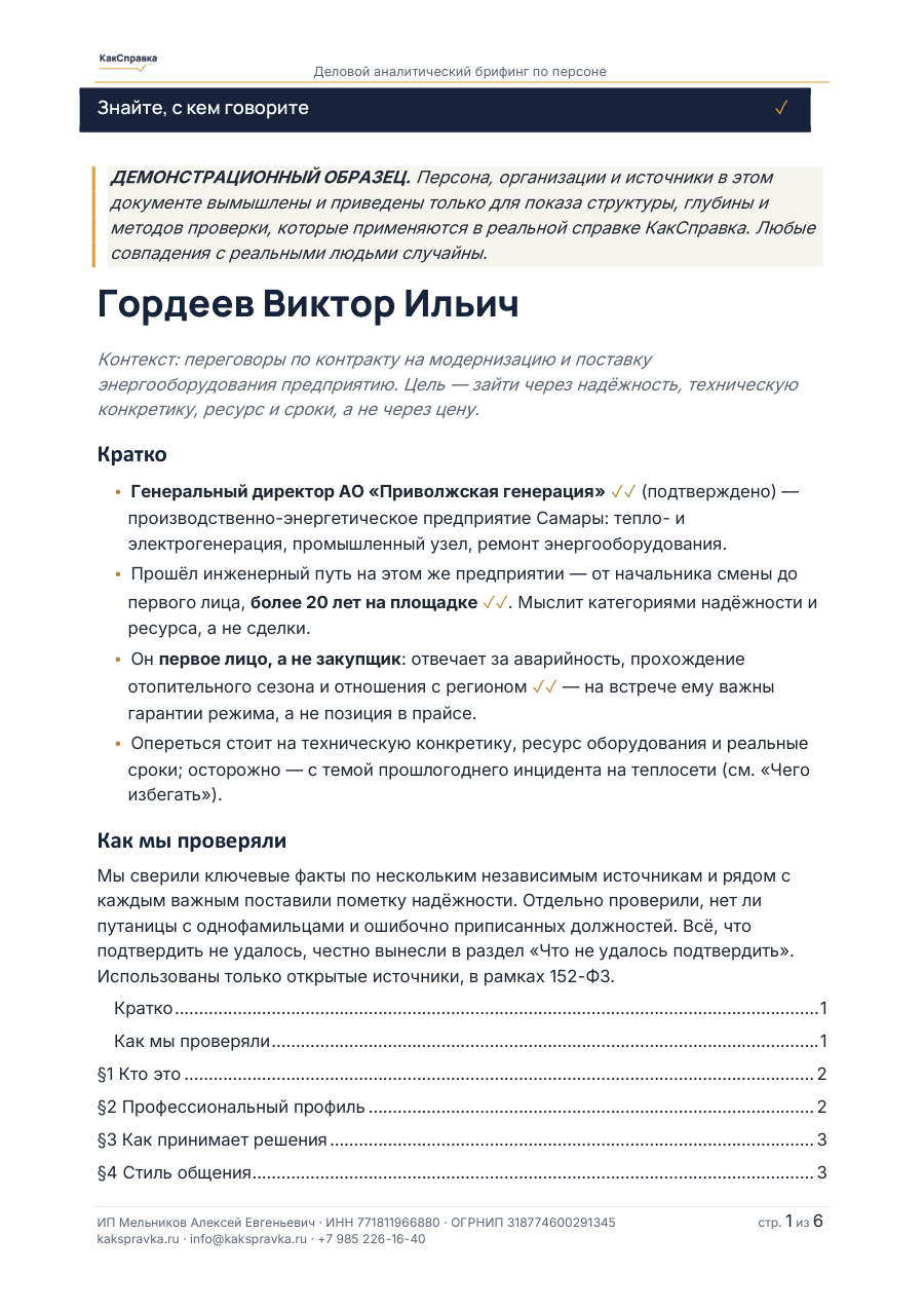 Обложка образца справки — Руководитель производственно-энергетического предприятия