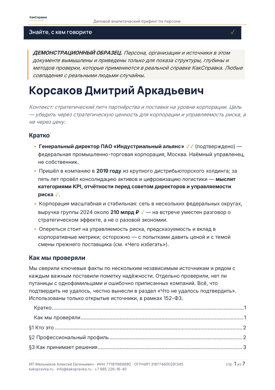 Обложка образца справки — Наёмный генеральный директор корпорации
