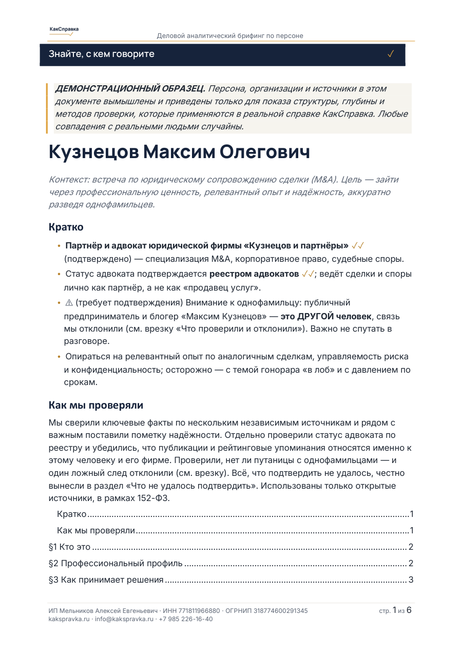 Обложка образца справки — Партнёр юридической фирмы